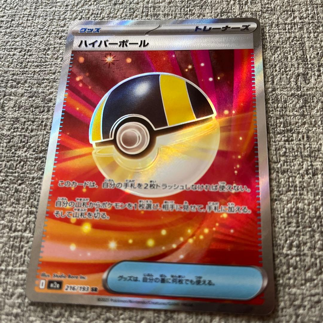 エラーカード】ハイパーボール sr - メルカリ