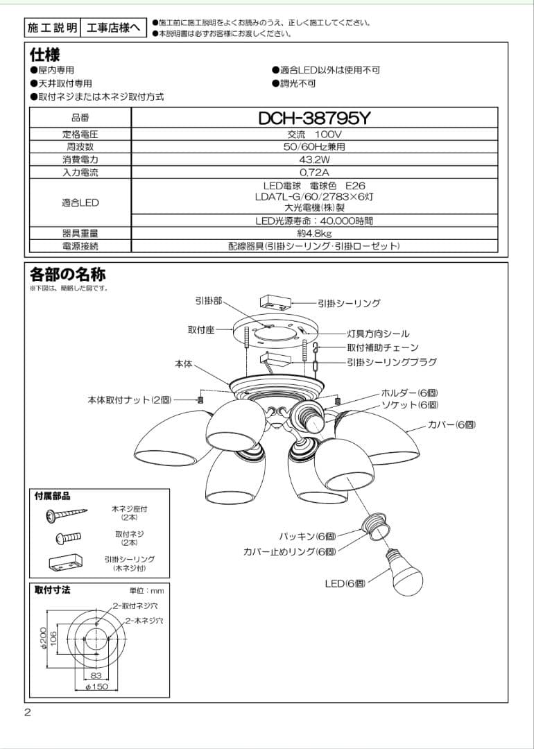 大光電機 6灯式 LED照明 ホワイト(K-2506TL8)