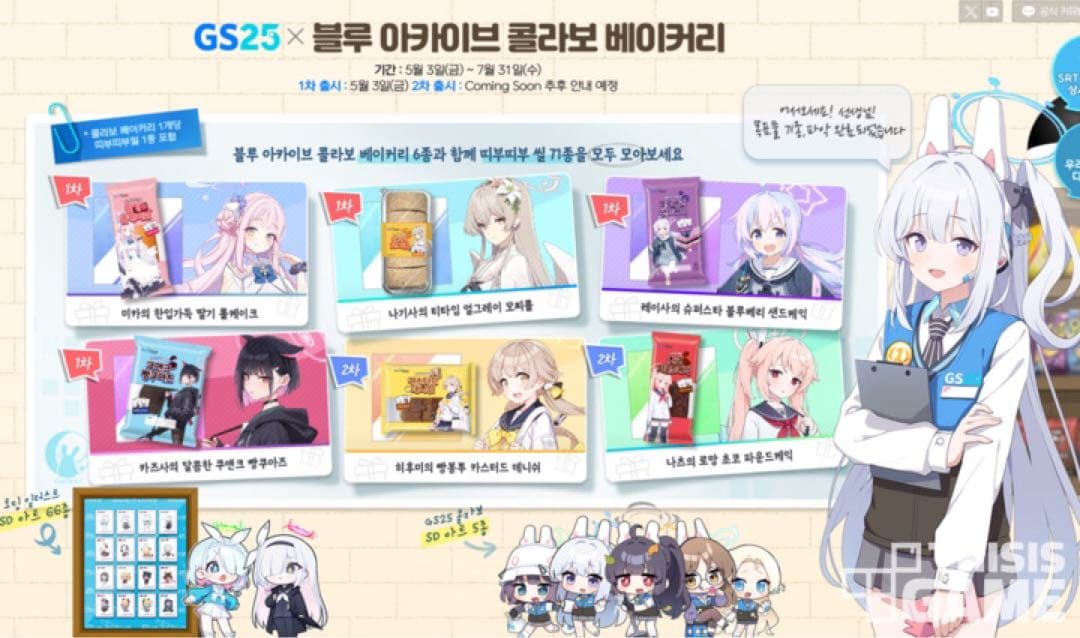 ブルーアーカイブ ブルアカ 韓国 GS25コラボ パン ステッカー アロナ