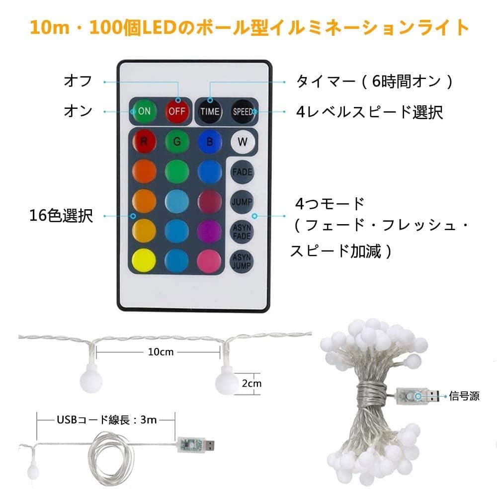 LEDボールライト 16色のカラーモード 充電式