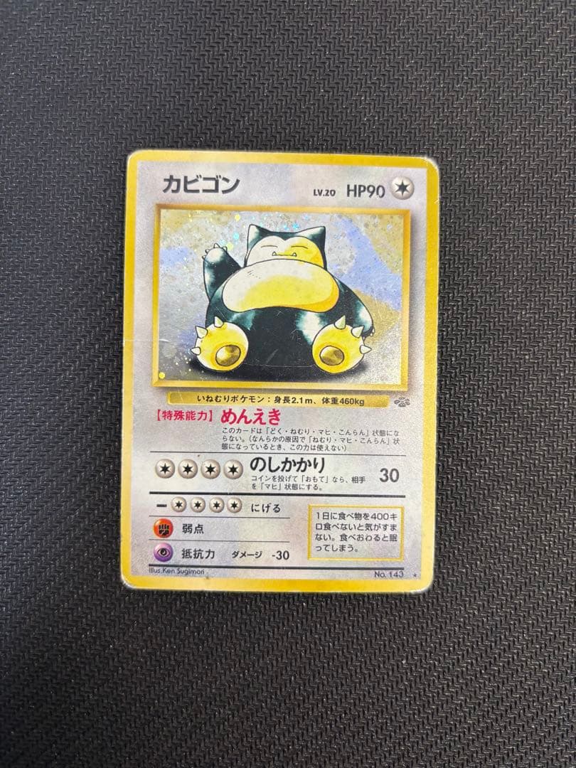 カビゴン ☆ 第2弾拡張パック ポケモンジャングル - メルカリ