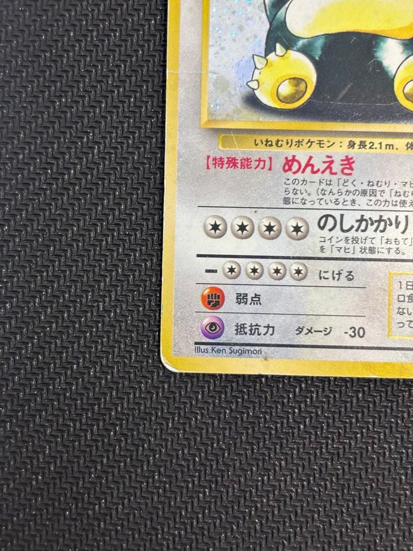 カビゴン ☆ 第2弾拡張パック ポケモンジャングル - メルカリ