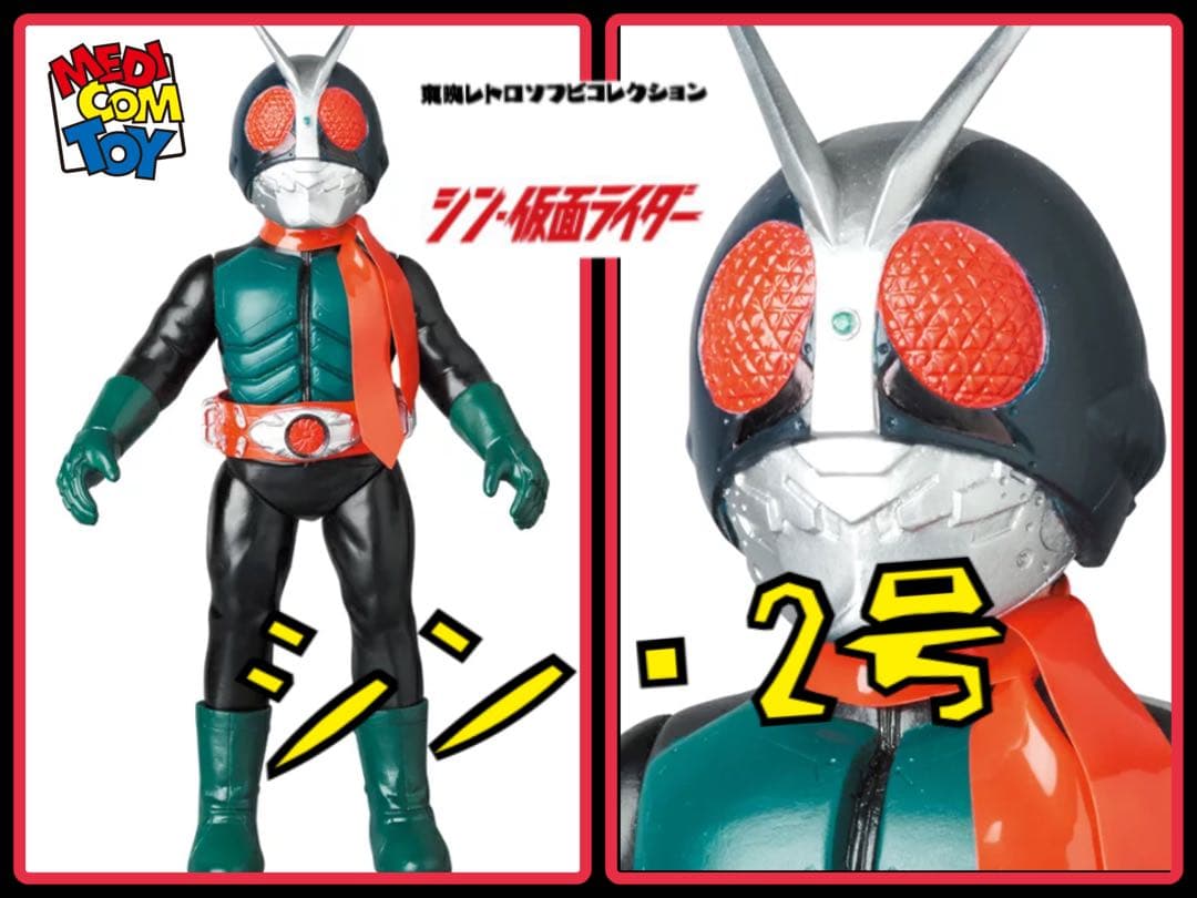 メディコム・トイ×東映レトロソフビ☆シン・仮面ライダー第1号、第2号