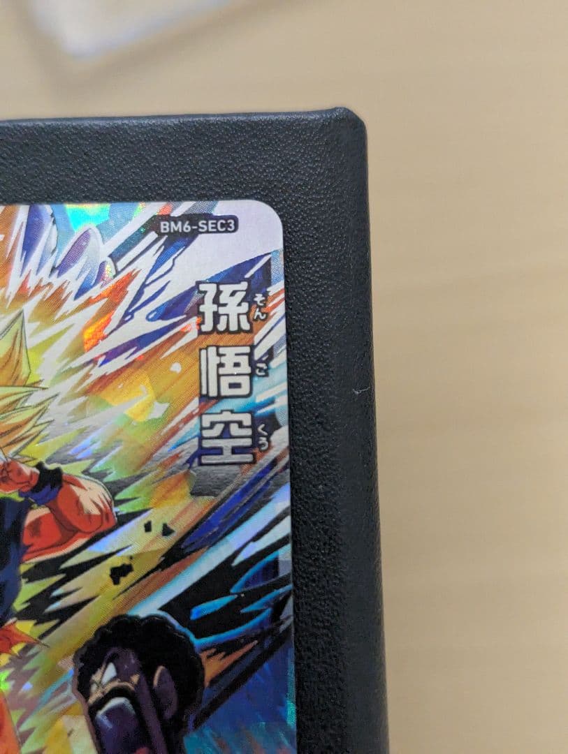 特価最安値 スーパードラゴンボールヒーローズ BM6-SEC3 孫悟空 - メルカリ