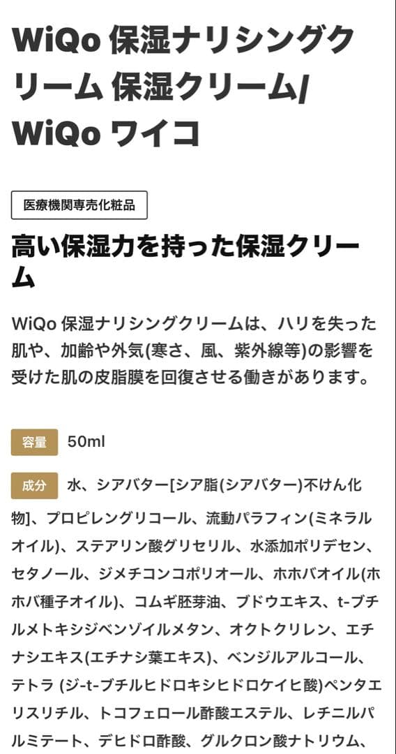 最新⭐️リニューアル品⭐️WIQOワイコナリシングクリーム❄️新パッケージ⭐️早い者勝！