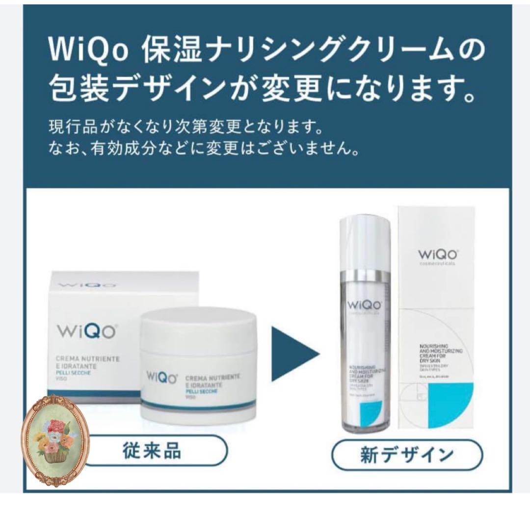 最新⭐️リニューアル品⭐️WIQOワイコナリシングクリーム❄️新パッケージ⭐️早い者勝！