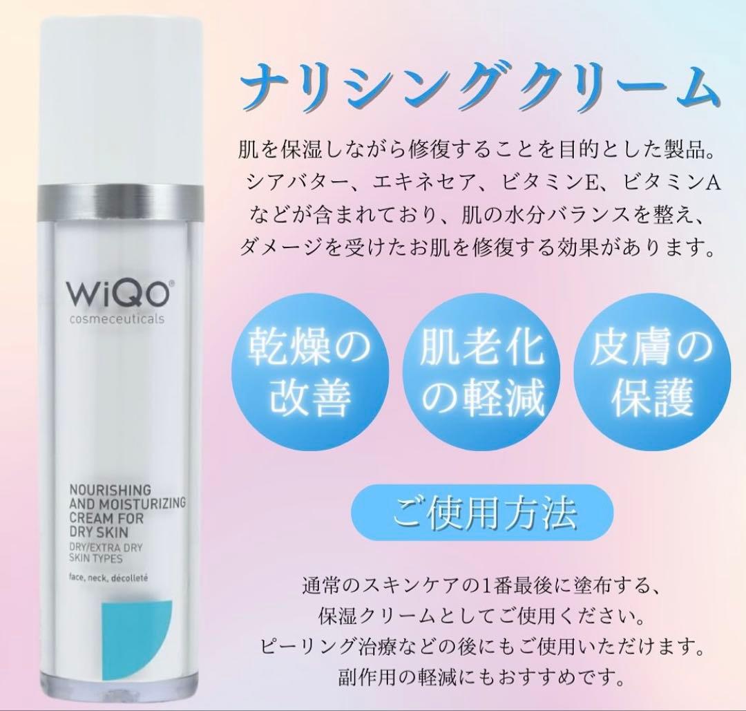 最新⭐️リニューアル品⭐️WIQOワイコナリシングクリーム❄️新パッケージ⭐️早い者勝！