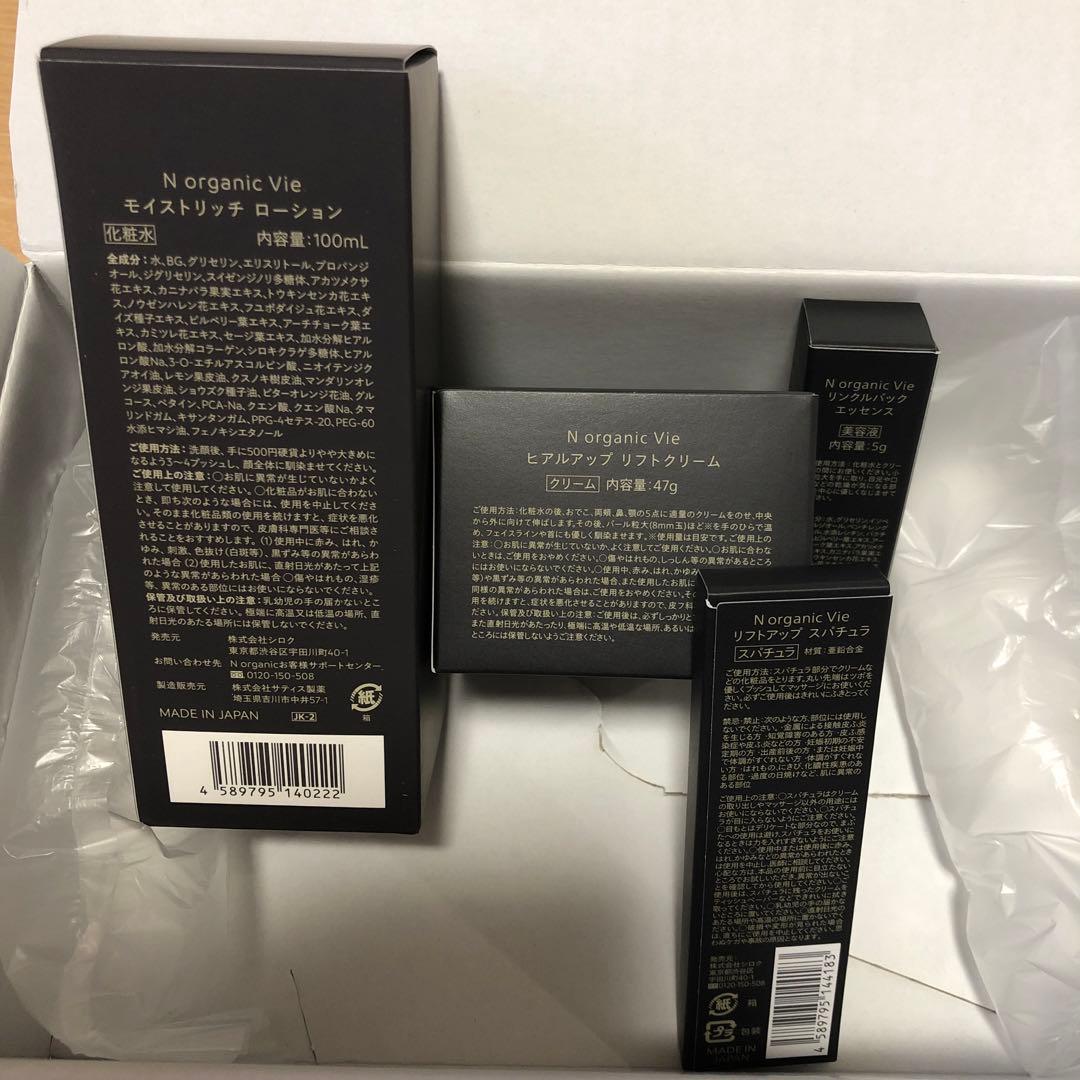 N organic Vie セット　化粧水　クリーム　スパチュラ