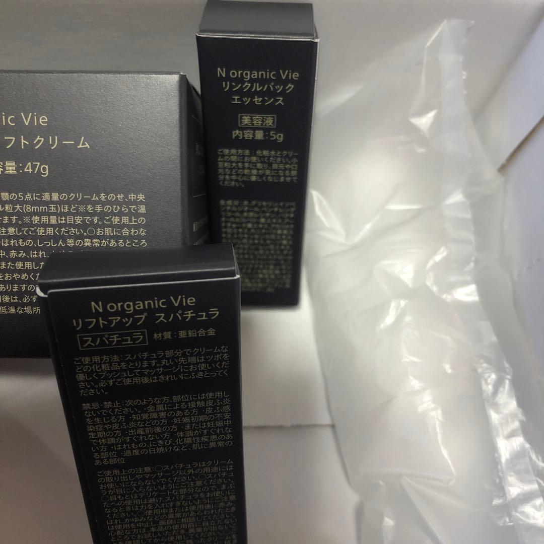 N organic Vie セット　化粧水　クリーム　スパチュラ