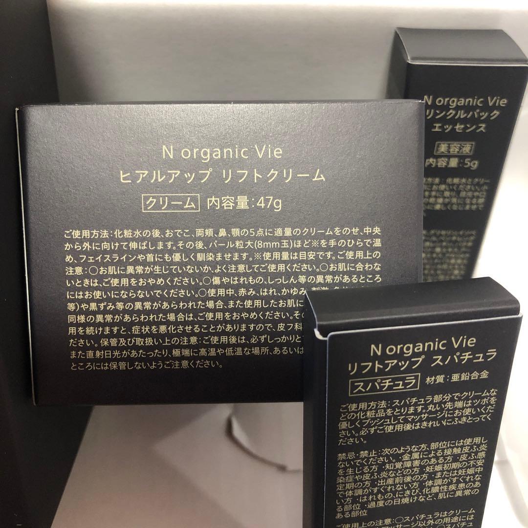 N organic Vie セット　化粧水　クリーム　スパチュラ