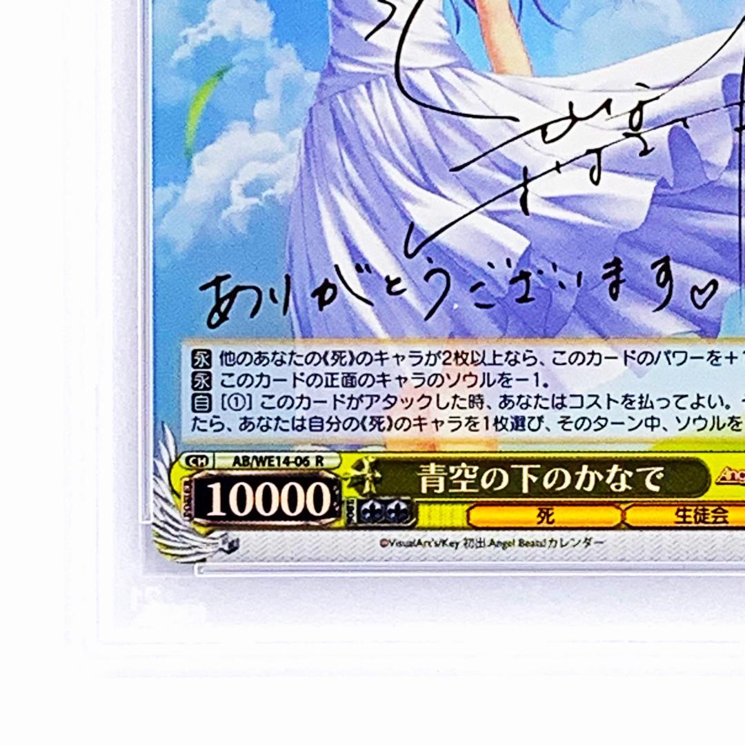 【PSA10】　AB/WE14-06　青空の下のかなで