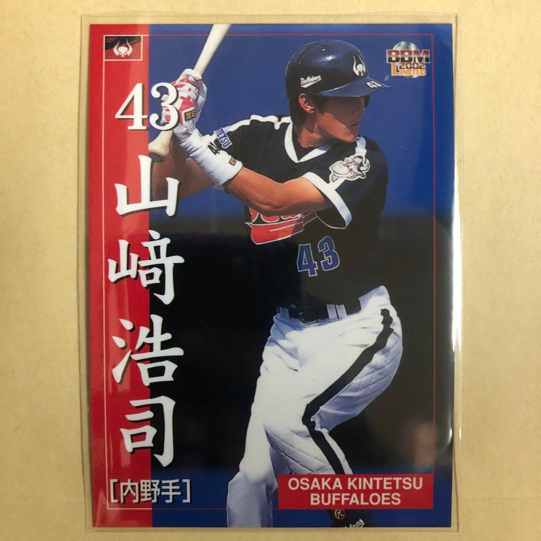 山﨑浩司 2002 BBM 大阪近鉄バファローズ トレカ プロ野球 カード 55