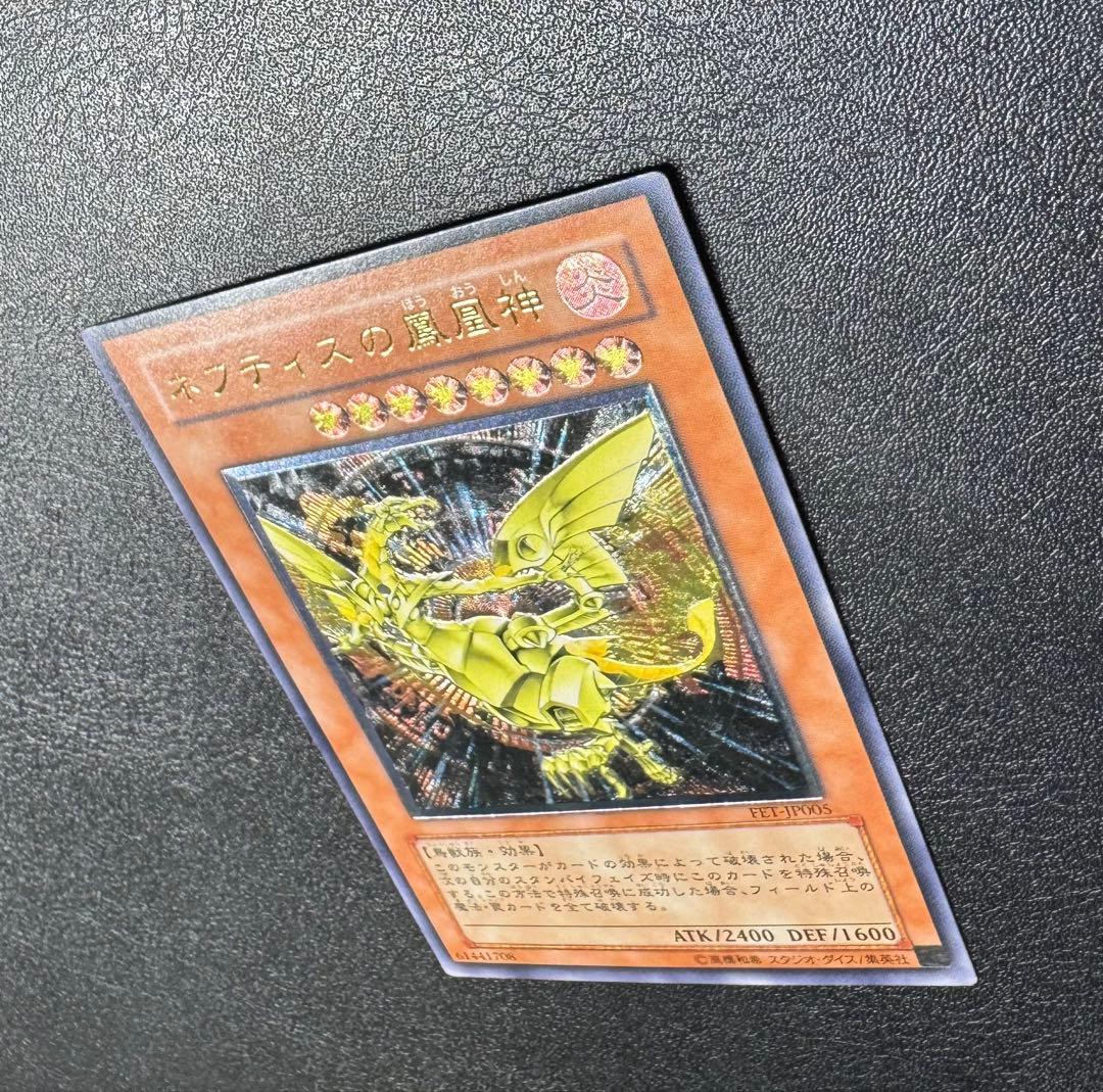 ネフティスの鳳凰神/鳥獣族/遊戯王/ レリーフ/アルティメットレア