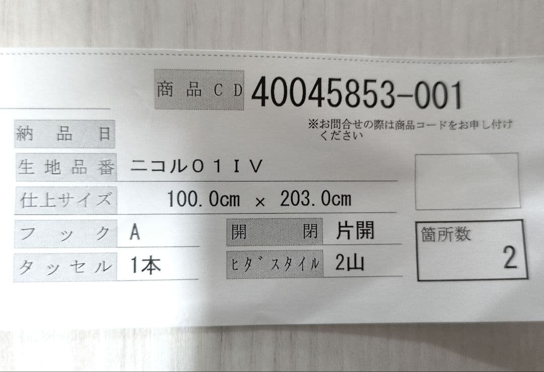 カーテン　ツートン　ボトムボーダー