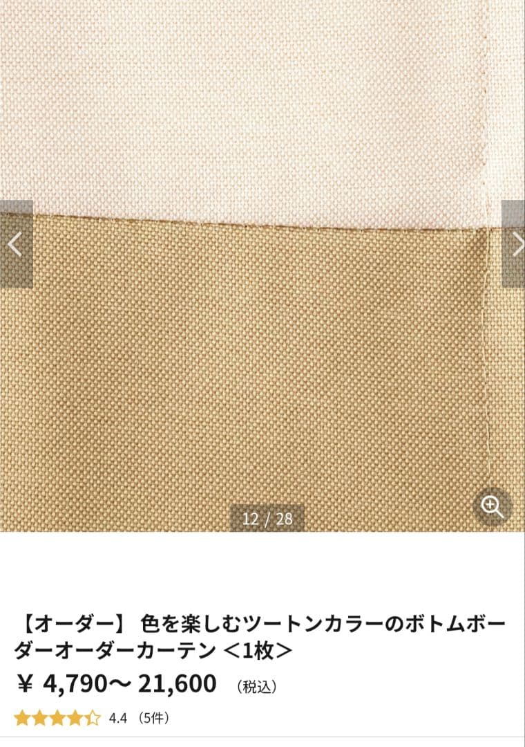 カーテン　ツートン　ボトムボーダー