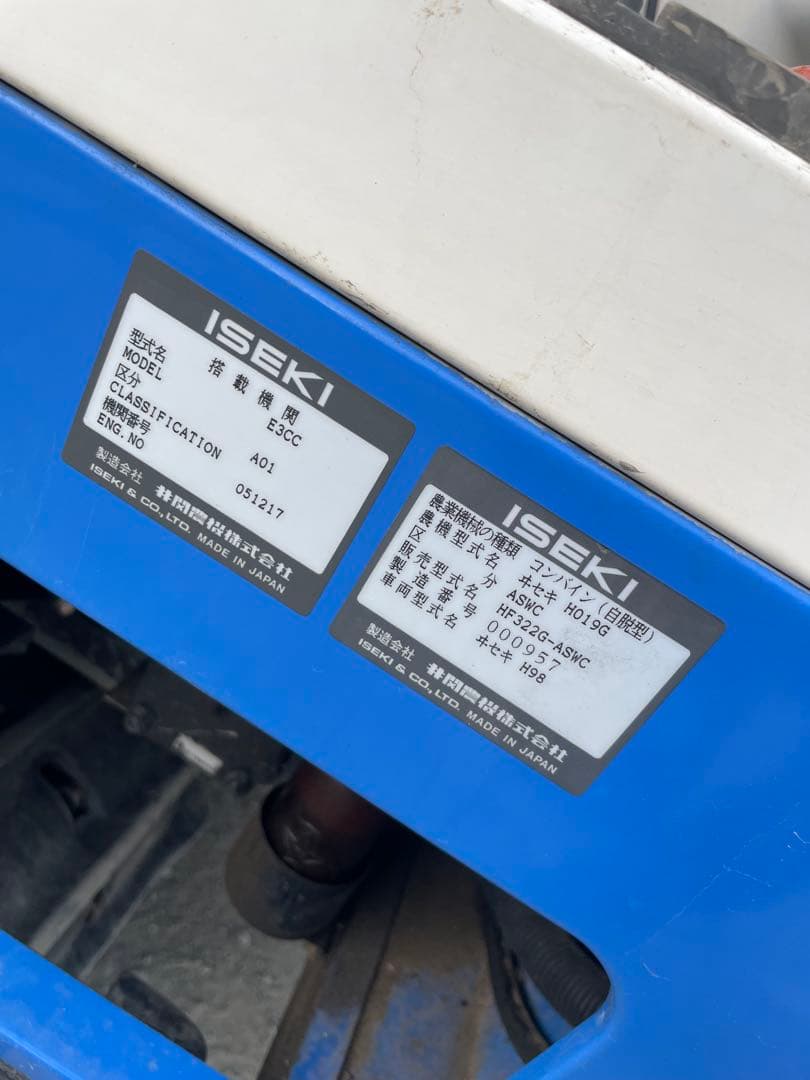 イセキ コンバイン HF322G -ASWC