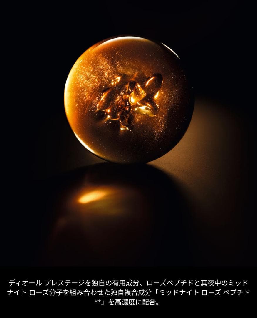 現品同量50mL〗ディオールプレステージ 最高傑作 ルボームドミニュイ