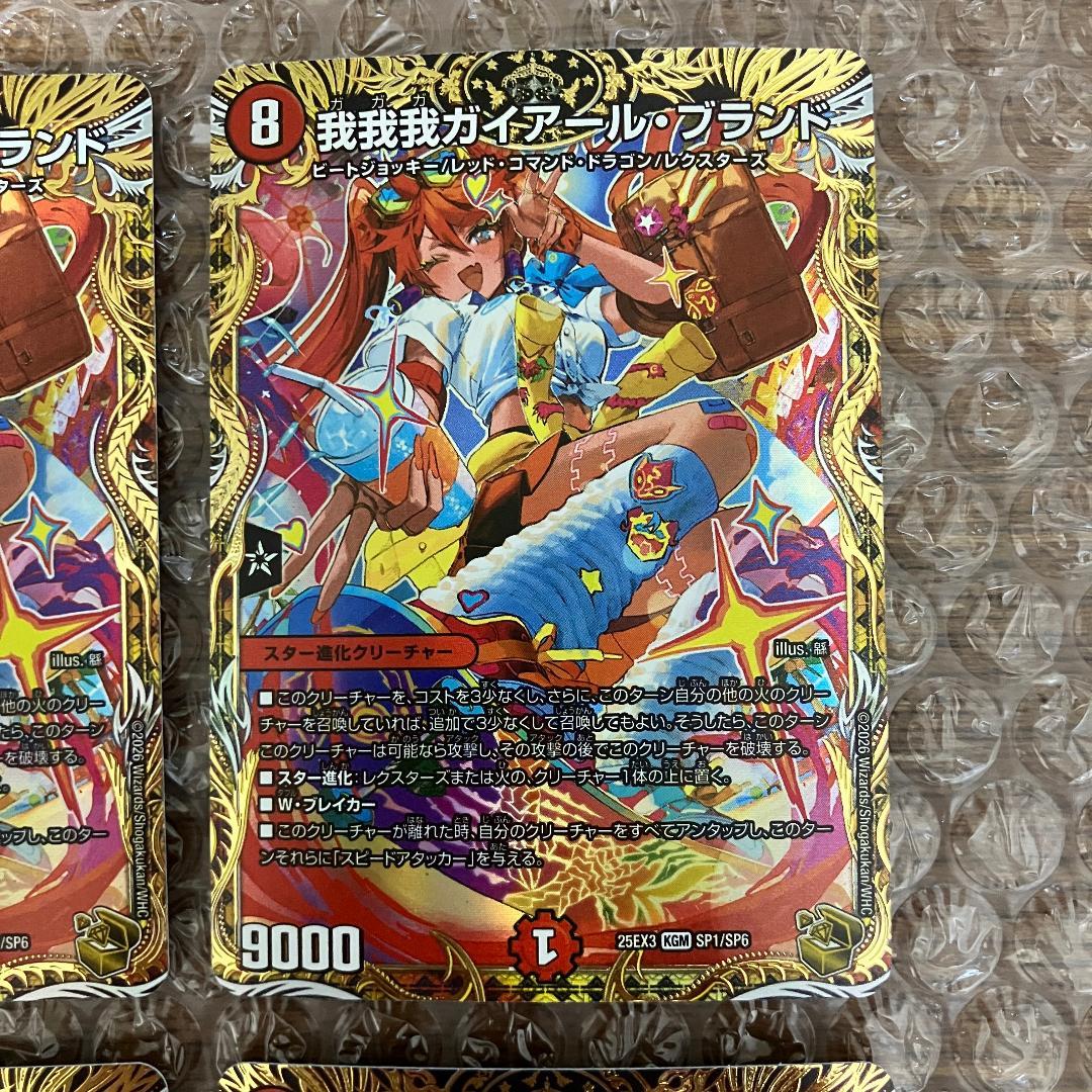 我我我ガイアールブランド 金トレジャー 4枚