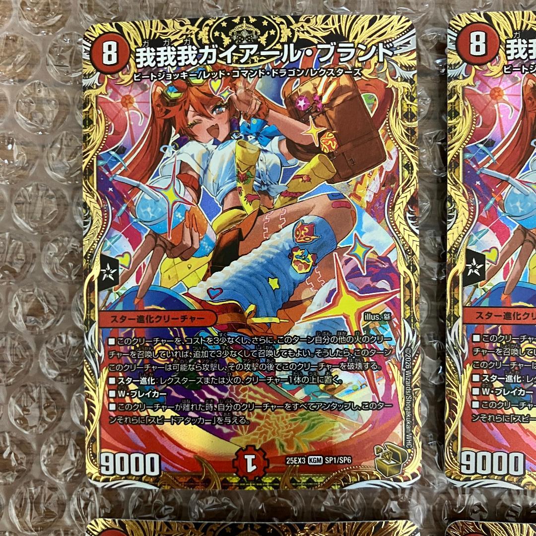 我我我ガイアールブランド 金トレジャー 4枚