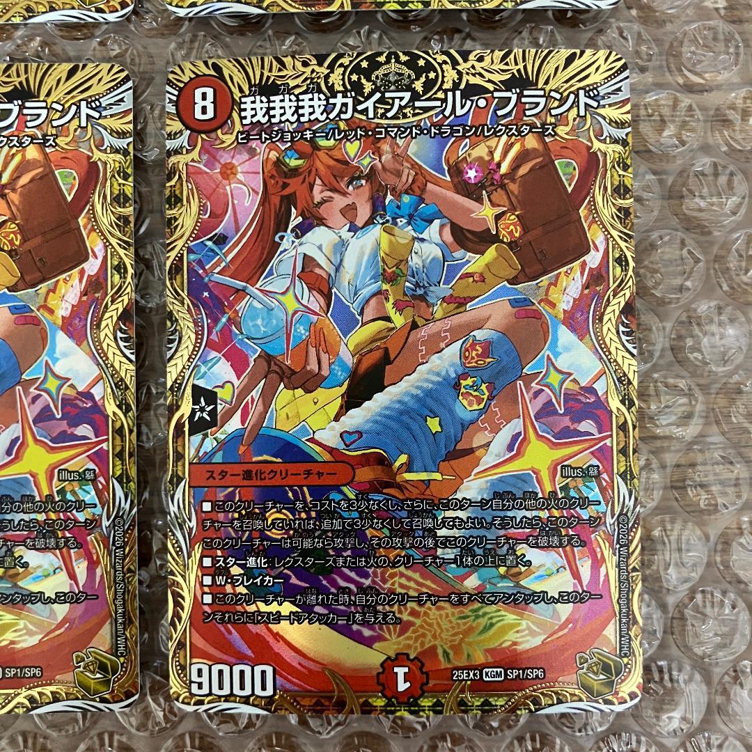 我我我ガイアールブランド 金トレジャー 4枚