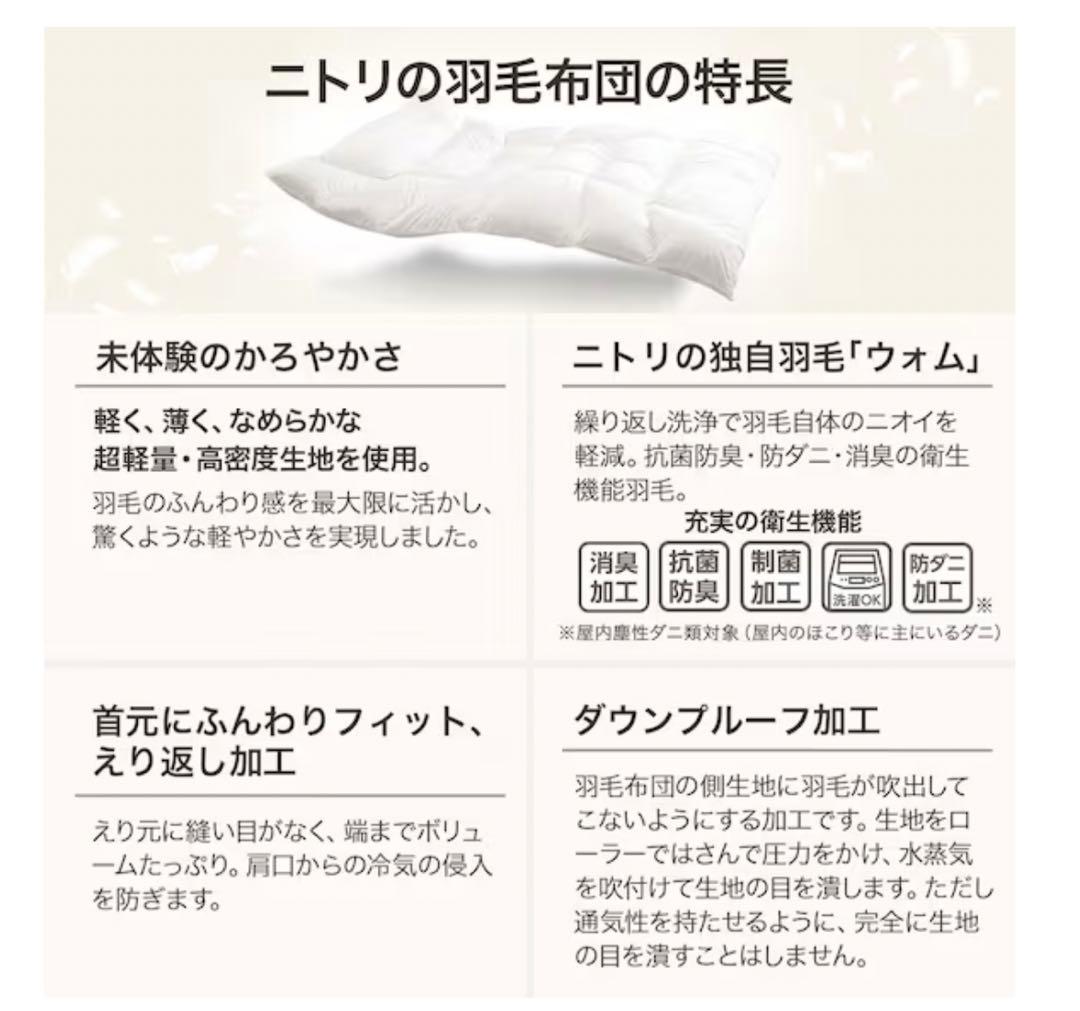 ニトリ　羽毛掛ふとん クイーン(UL K2415 Q)