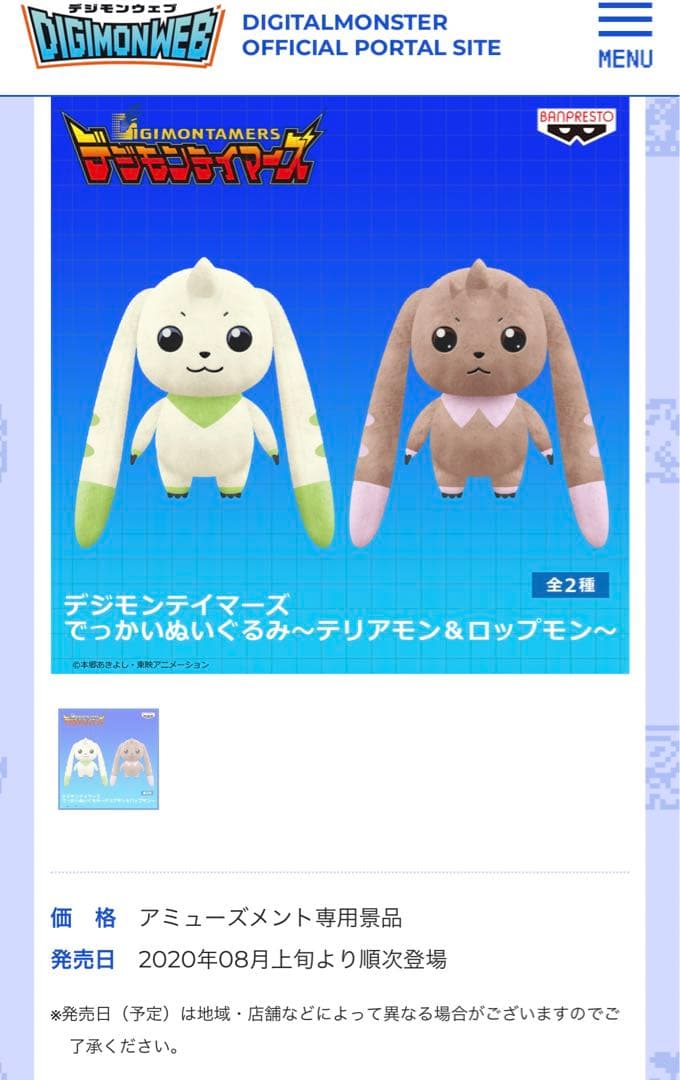 デジモン デジモンテイマーズ テリアモン ロップモン ぬいぐるみ