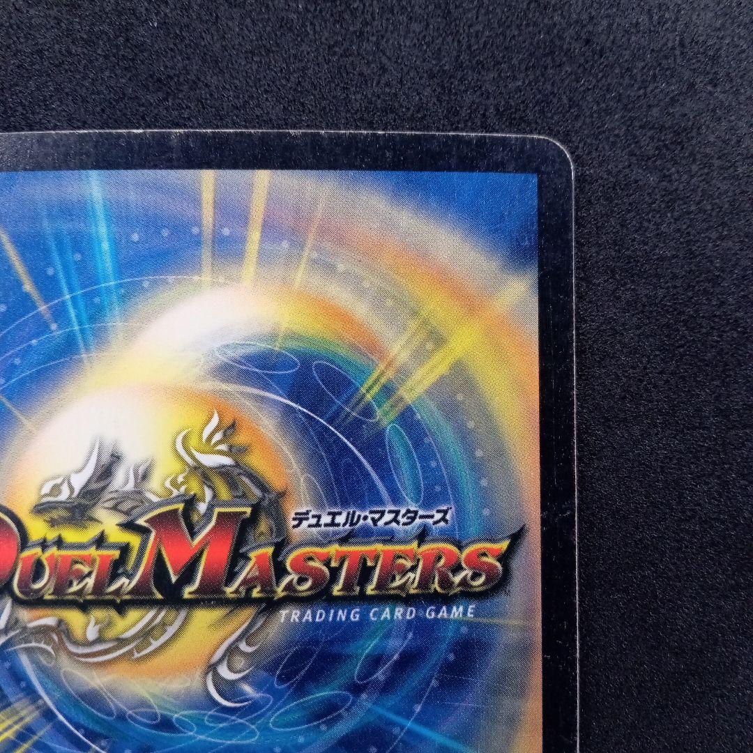 デュエマ ボルメテウスホワイトドラゴン【初期】【DM6 S8/S10】