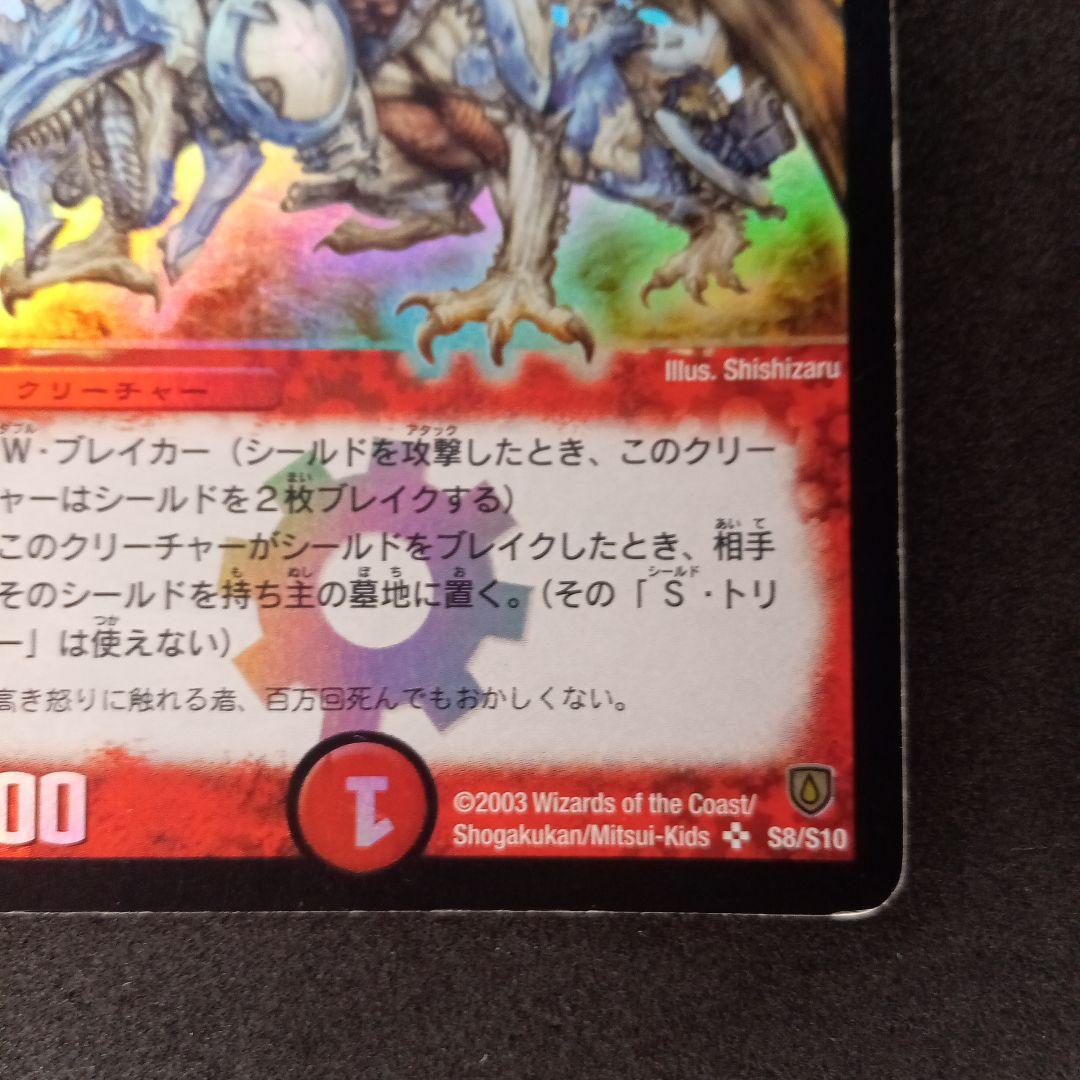 デュエマ ボルメテウスホワイトドラゴン【初期】【DM6 S8/S10】