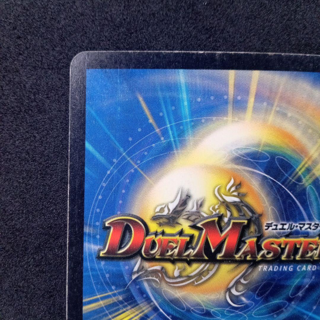 デュエマ ボルメテウスホワイトドラゴン【初期】【DM6 S8/S10】