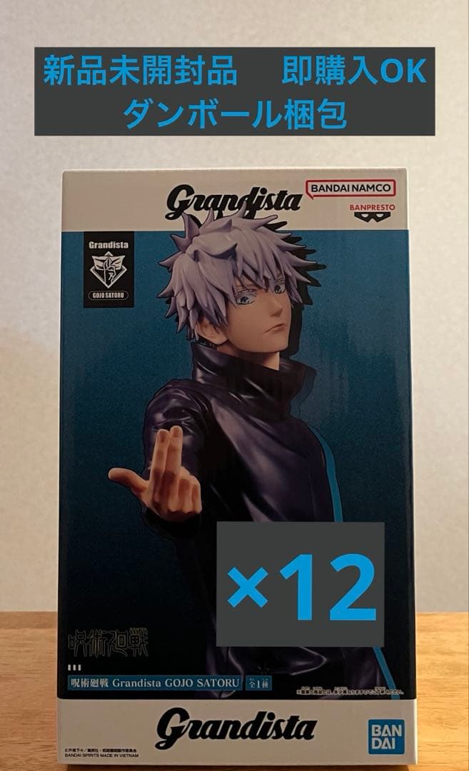 Grandista GOJO SATORU 五条悟　フィギュア