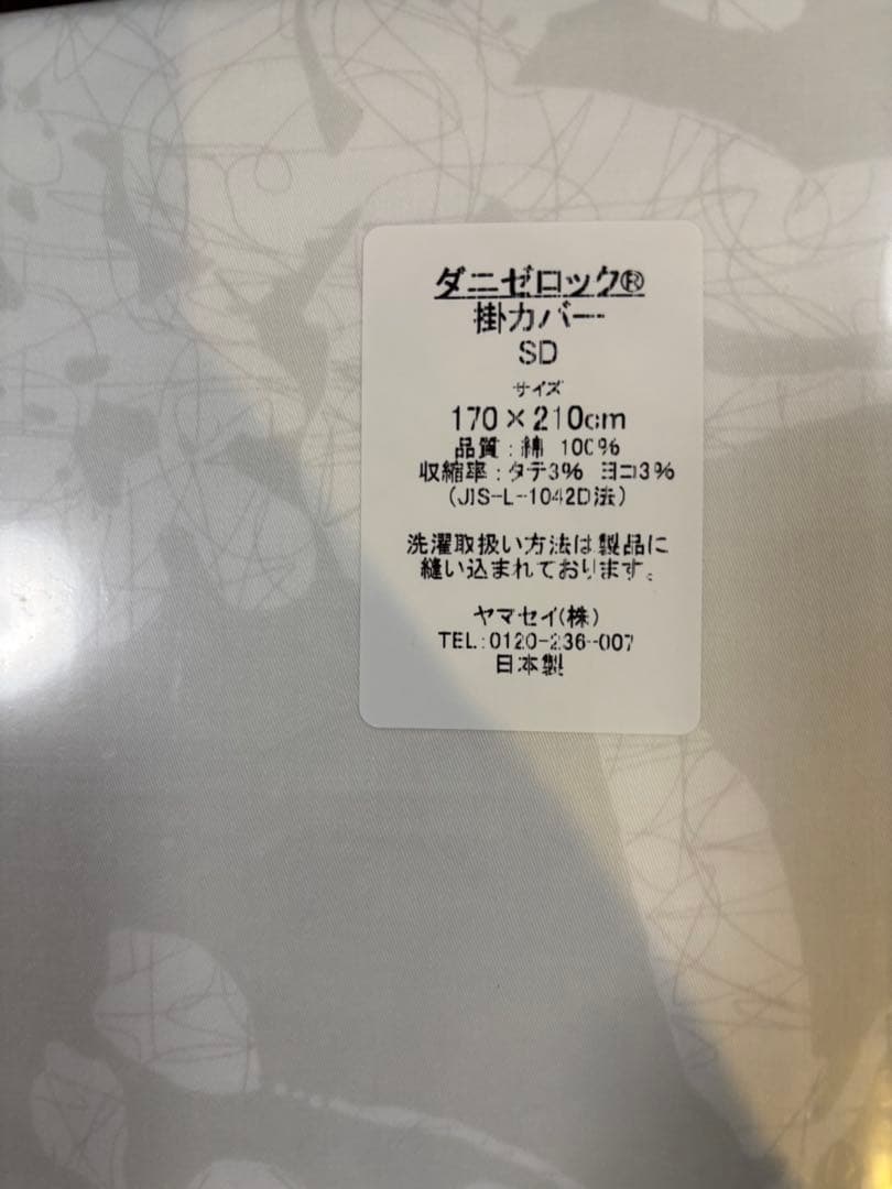 ダニゼロック　掛け布団カバー