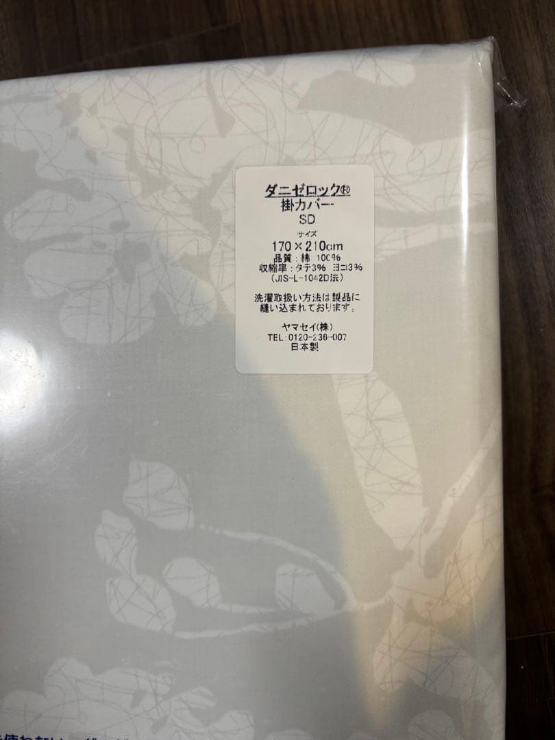 ダニゼロック　掛け布団カバー