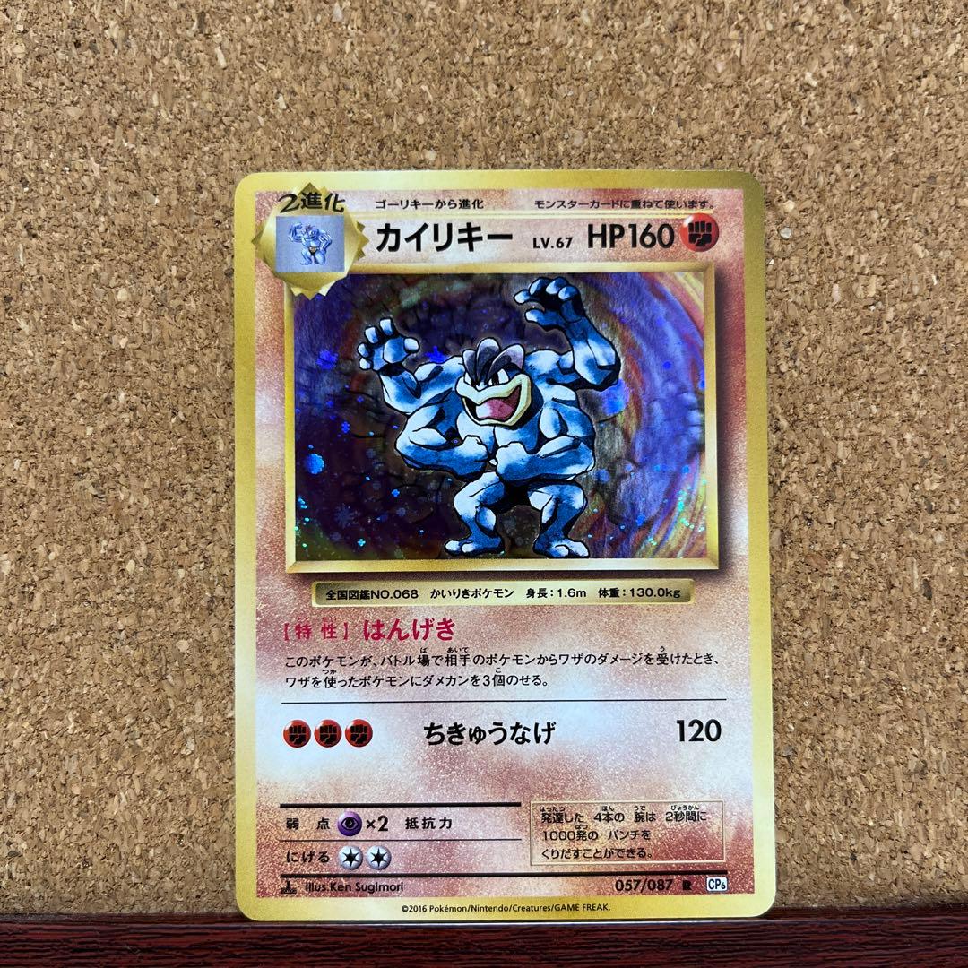 ポケモンカード カイリキー CP6 057/087 R 20th - メルカリ