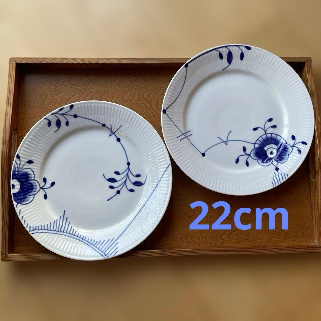 ロイヤルコペンハーゲン】 ブルーフルーテッドメガプレート 22cm ✖️2