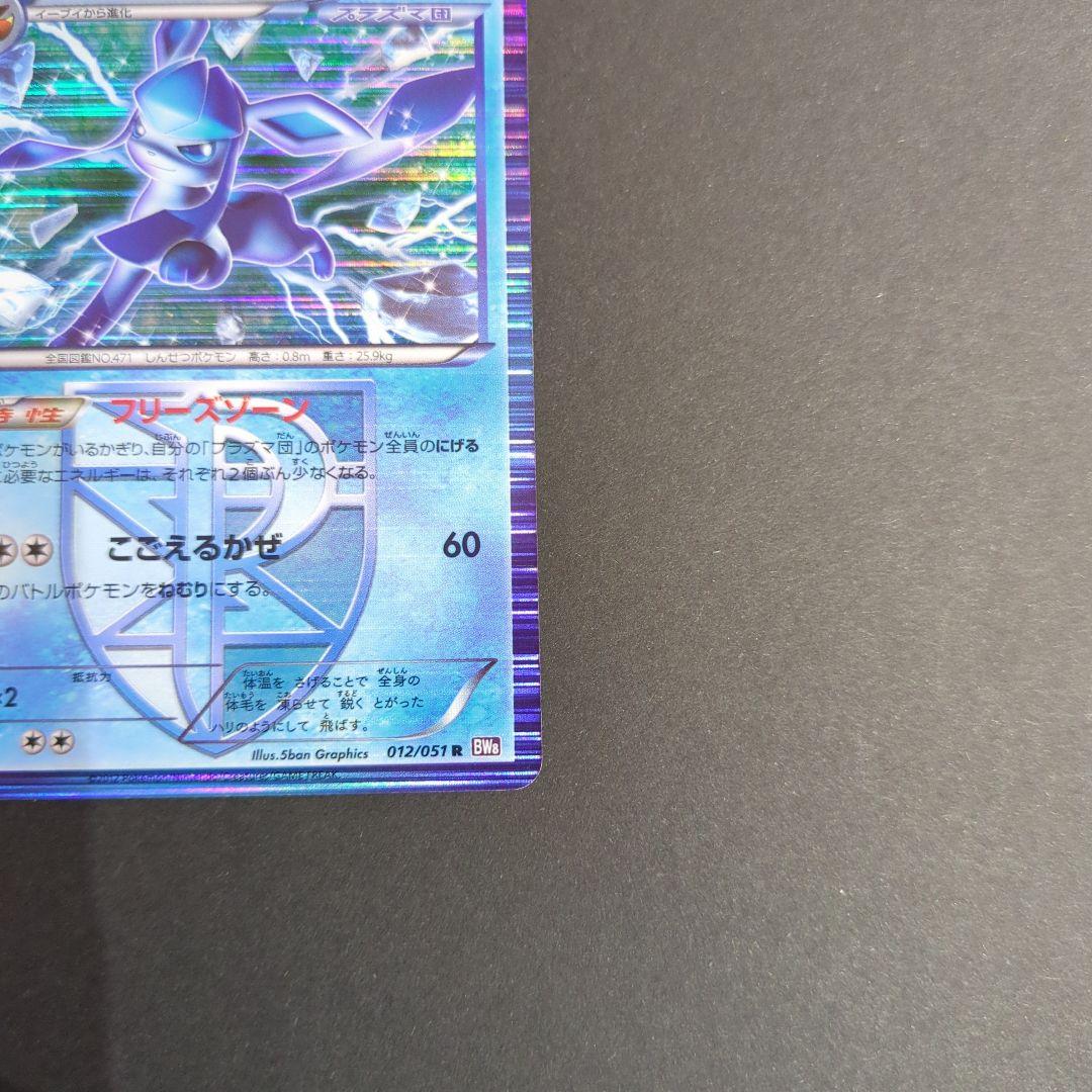 ポケカ グレイシア R 1ED BW8 ラセンフォース 012/051 - メルカリ