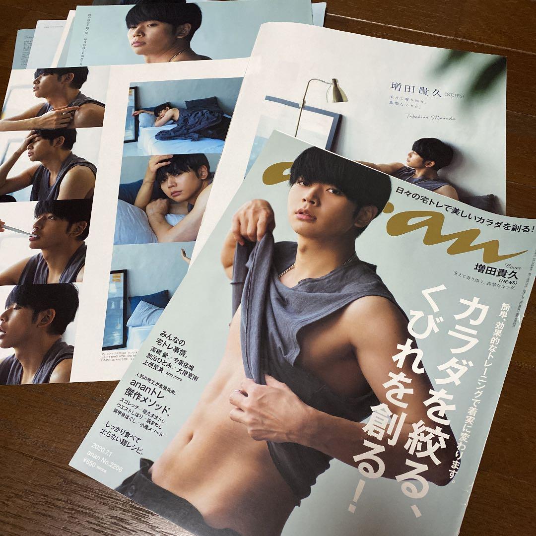 anan NO.2206 増田貴久 切り抜き - メルカリ