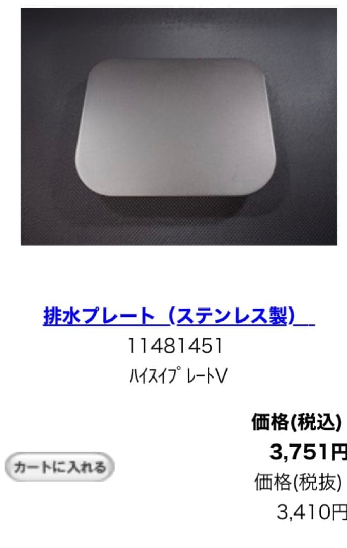 タカラスタンダード 家事らくシンク小物5点