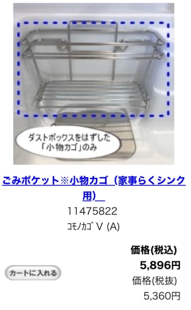 タカラスタンダード 家事らくシンク小物5点