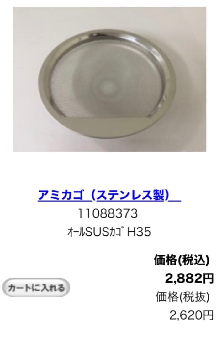 タカラスタンダード 家事らくシンク小物5点