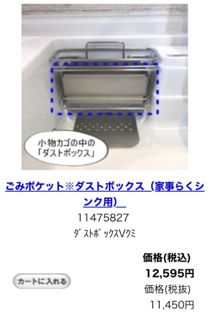 タカラスタンダード 家事らくシンク小物5点