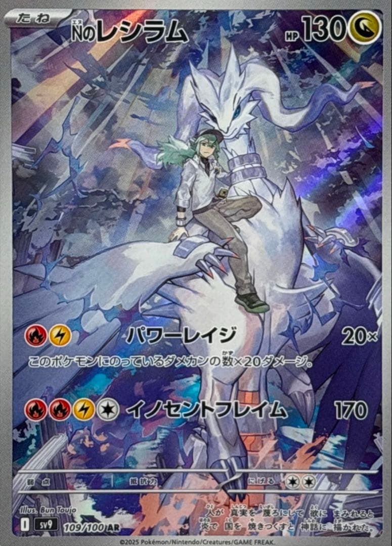 Nのレシラム AR ポケモンカード - メルカリ
