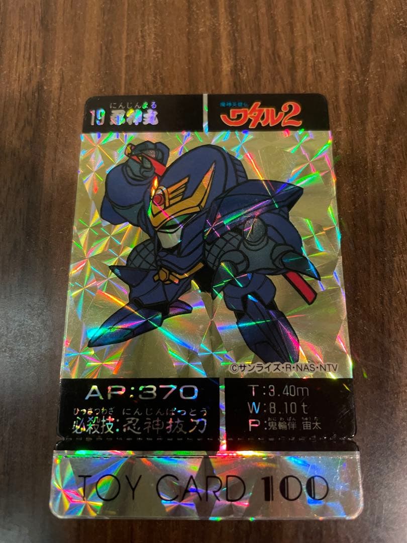 魔神英雄伝ワタル2 パロ伝　トイカード100 ６枚+４代目ゴジラ（使用済み）