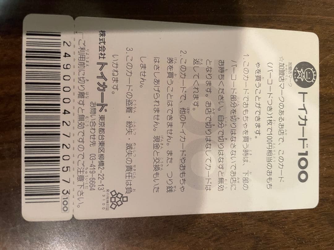 魔神英雄伝ワタル2 パロ伝　トイカード100 ６枚+４代目ゴジラ（使用済み）