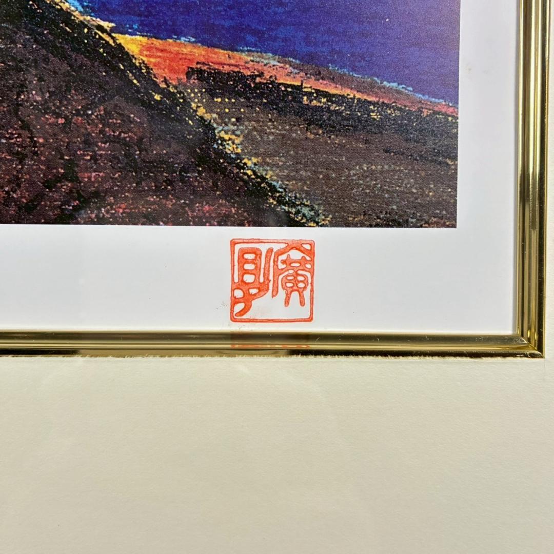 美品 田崎廣助「箱根の朱富士」リトグラフ 印章有 発行証明書有 豪華