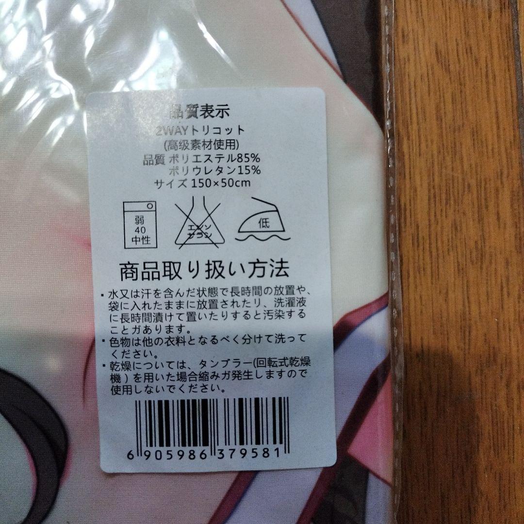 結城美柑？　抱き枕カバー？