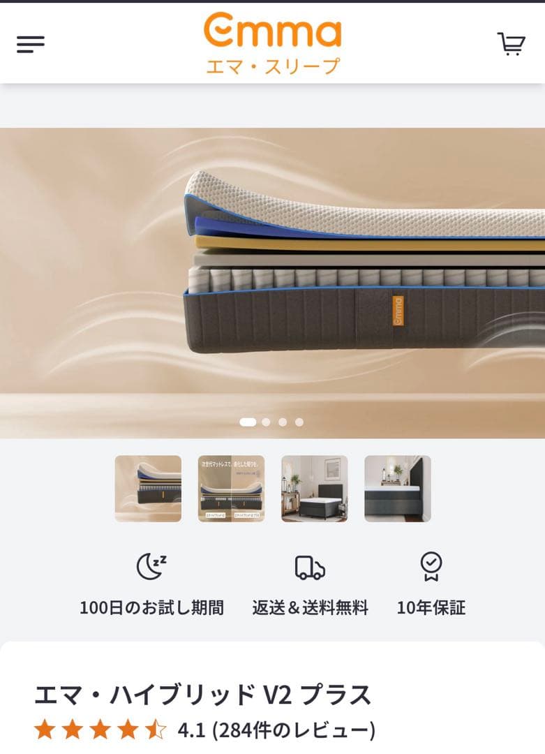 【直接引き取り限定】エマスリープ　ハイブリッドV2プラス　ニトリ　ベッド