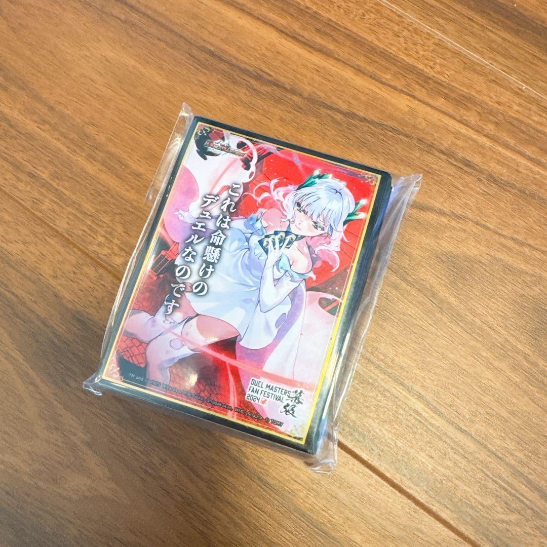 これは命懸けのデュエルなのです」スリーブ、デュエルマスターズ