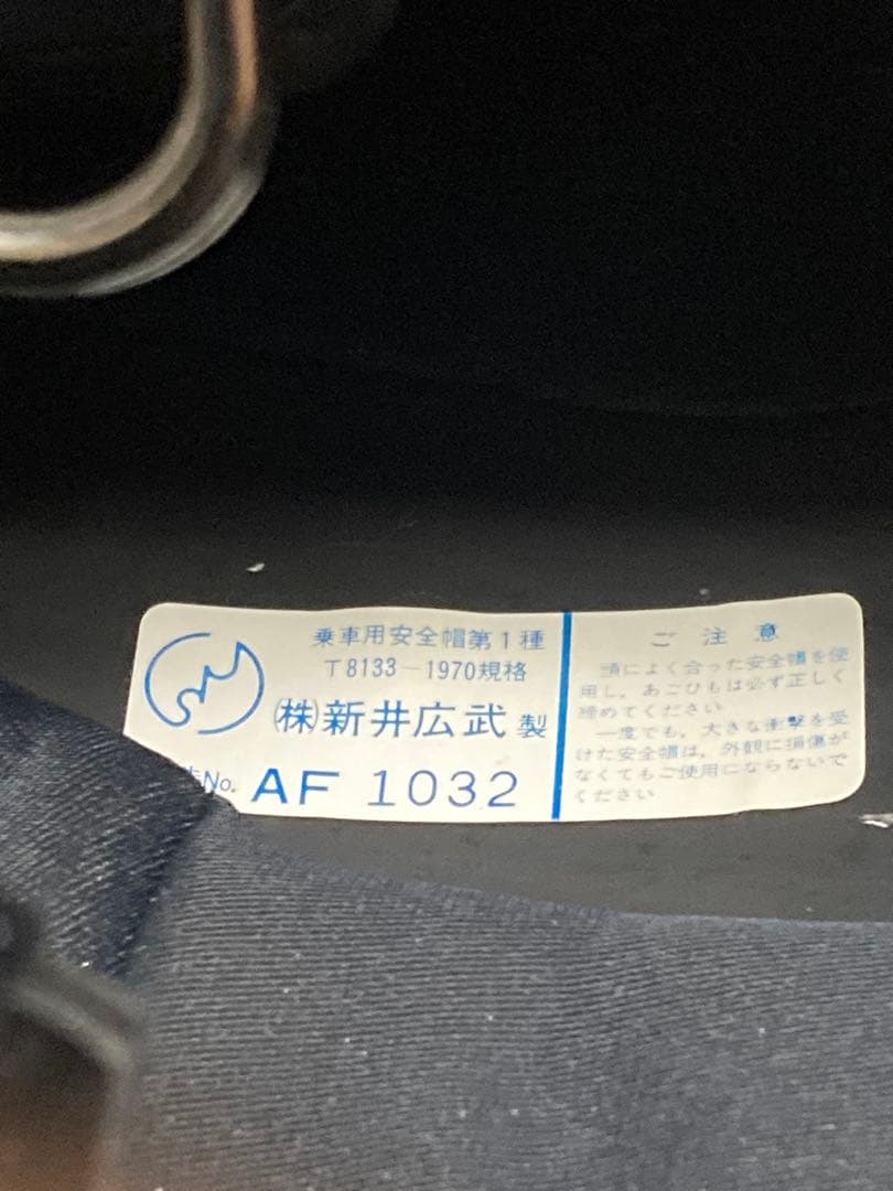 あ*ん様 インテリア装飾用ヘルメット 新井広武製 MADE IN JAPAN