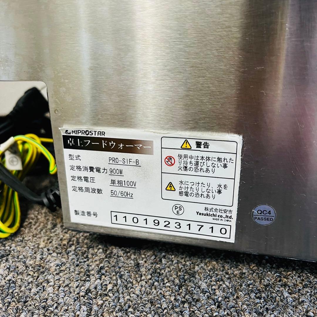 A74美品！キプロスター 業務用フードウォーマー 電気式
