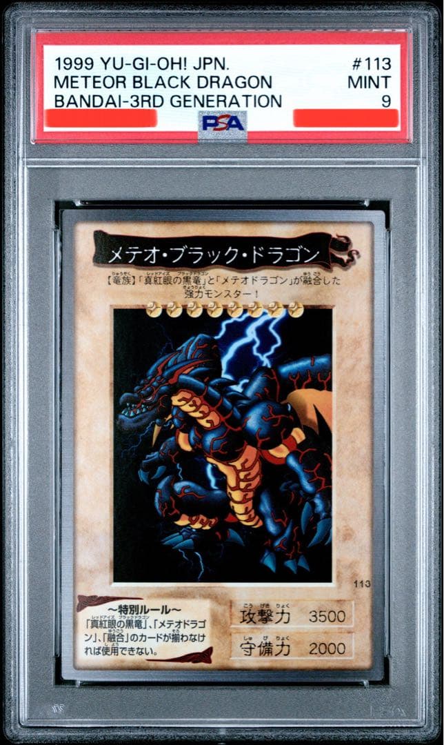 遊戯王 バンダイ版 カードダス版 PSA9 まとめ売り - メルカリ